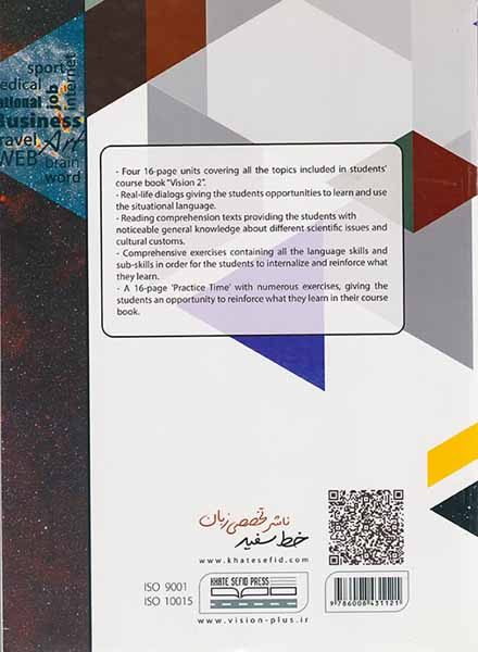 کتاب ویژن پلاس  انتشارات خط سفیدlevel 2 VISION PLUS